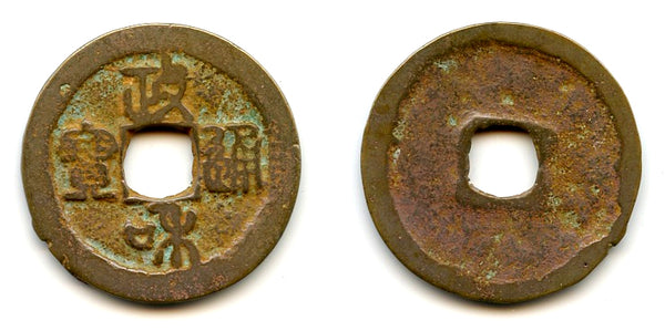 Zheng He TB (seal) 3-cash of Hui Zong (1101-25), Northern Song, China (H#16.435)