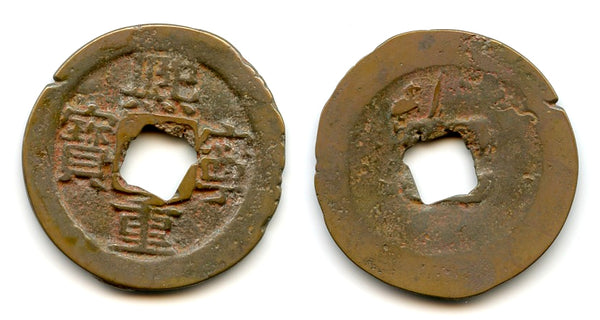 Large 10-cash (Xi Ning TB), Shen Zong (1068-1085), N. Song, China (H-16.199)