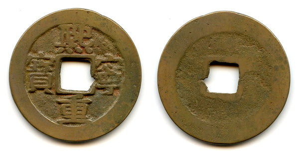 Large 10-cash (Xi Ning TB), Shen Zong (1068-1085), N. Song, China (H-16.199)