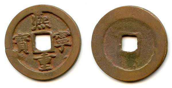 Large Xi Ning 10-cash w/small characters, Shen Zong (1068-85), Song, China (H16.200)