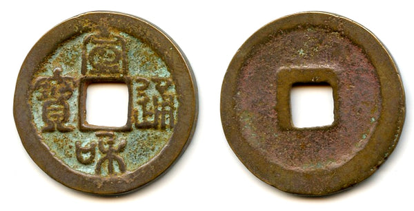 Xuan Xe TB (seal script) 2-cash, Emperor Hui Zong (1101-25), N.Song, China (H#16.477)
