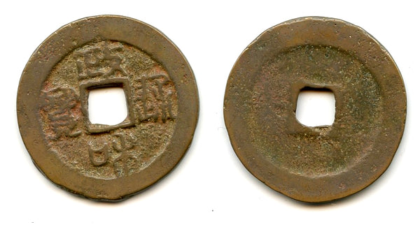 Zheng He TB (seal) 3-cash of Hui Zong (1101-25), Northern Song, China (H#16.435)