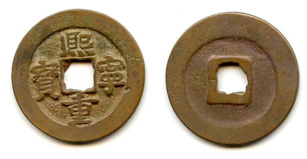 Large Xi Ning 10-cash w/large characters, Shen Zong (1068-85), Song, China (H16.200)