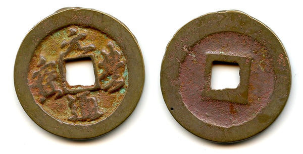 Large Yuan Feng 2-cash, Emperor Shen Zong (1068-85), N. Song, China (H#16.248ff)