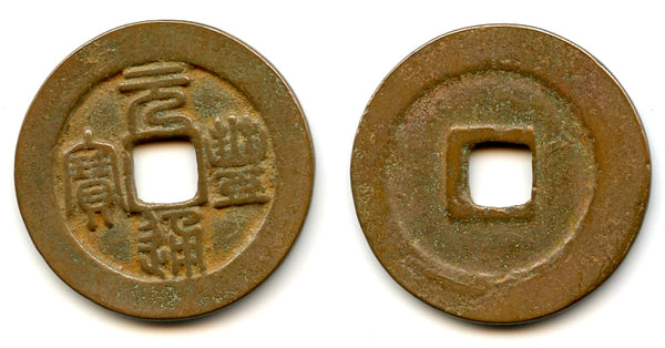 Large 3-cash (Seal script w/round Bao), Shen Zong (1068-85 AD), China (H#16.224)
