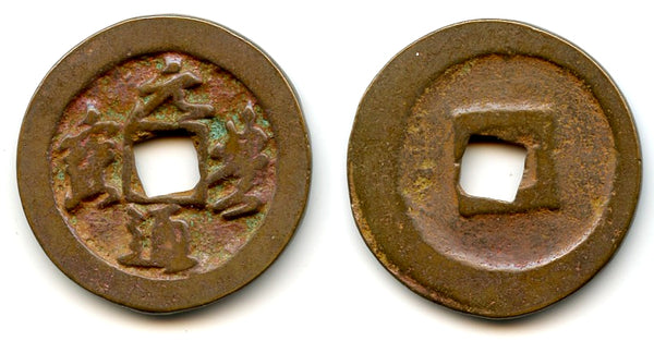 Large Yuan Feng 2-cash, Emperor Shen Zong (1068-85), N. Song, China (H#16.248ff)
