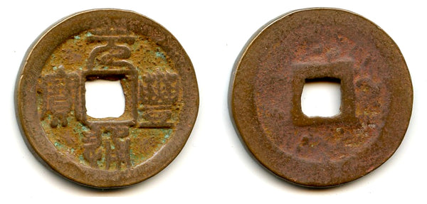 Large Yuan Feng 3-cash (Seal), Shen Zong (1068-85 AD), N.Song, China (H-16.225)