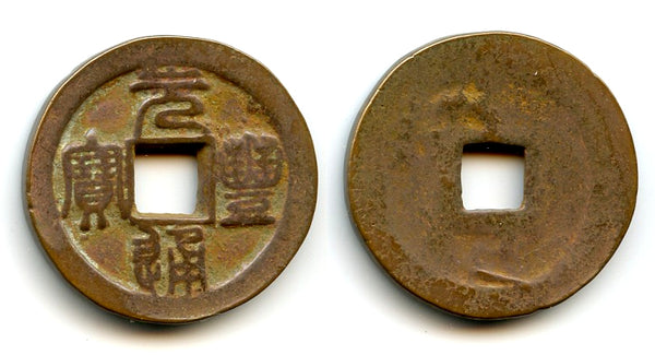 Large Yuan Feng 3-cash (Seal), Shen Zong (1068-85 AD), N.Song, China (H#16.225)
