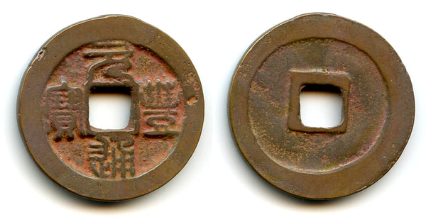 Large Yuan Feng 3-cash (Seal), Shen Zong (1068-85 AD), N.Song, China (H#16.225)