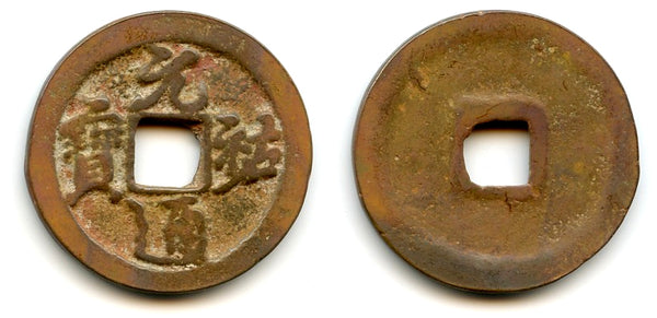 Large Yuan You 2-cash, Emperor Zhe Zong (1086-1100), N. Song, China (H#16.284)