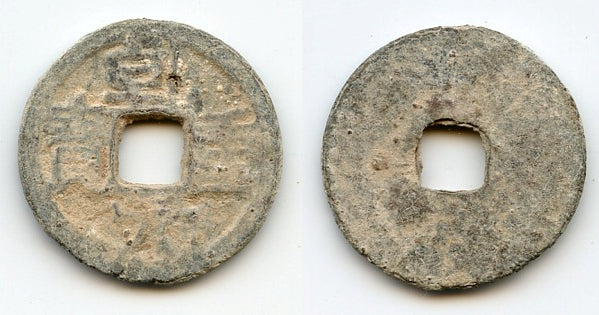 RRR unlisted lead Qian Yuan cash of Su Zong (756-762 AD), Hunan, Tang dynasty, China