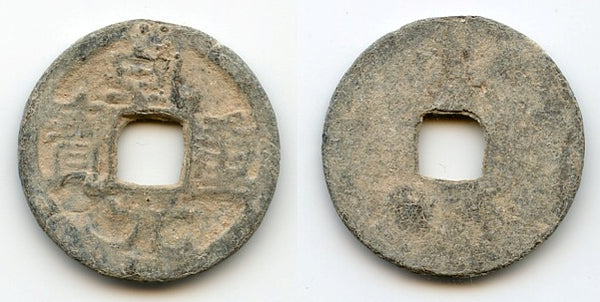 RRR unlisted lead Qian Yuan cash of Su Zong (756-762 AD), Hunan, Tang dynasty, China
