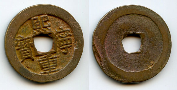 Large Xi Ning 10-cash w/different Xi, Shen Zong (1068-85), Song dynasty, China
