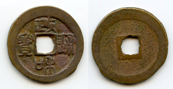 Zheng He TB (seal) 3-cash of Hui Zong (1101-25), N. Song, China (H#16.435)