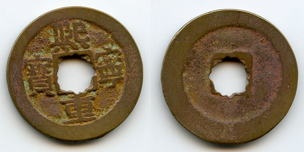 Large 10-cash (Xi Ning TB), Shen Zong (1068-1085), N. Song, China (H#16.199)