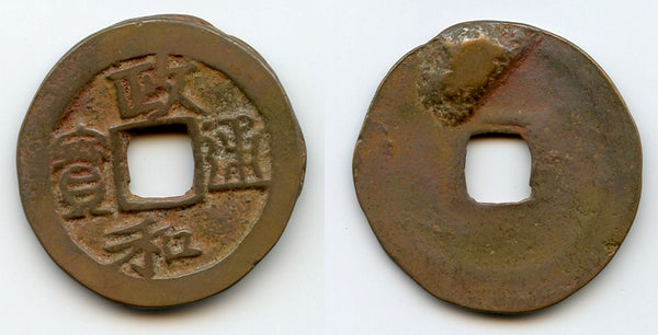 Large bronze 3-cash of Hui Zong (1101-1125), N.Song, China (H#16.449)