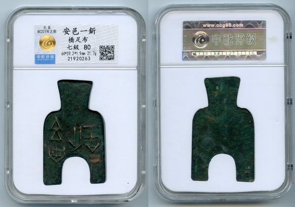 Quality huge 2-jin arched foot spade coin, State of Liang (425-344 BC), China