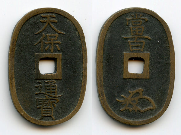 Large Ko Kaku 100-mon Tempo Tsuho, 1835-69, Mito, Japan (Hartill 5.10)