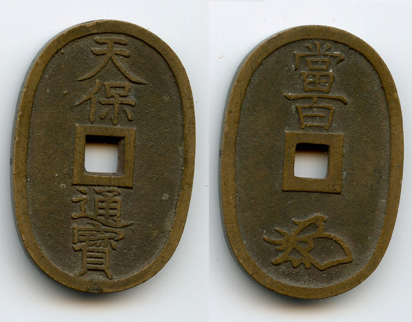 Large Ko Kaku 100-mon Tempo Tsuho, 1835-69, Mito, Japan (Hartill 5.10)