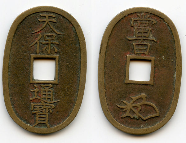 Large Cho Kaku 100-mon Tempo Tsuho, 1835-69, Honza, Edo, Japan (Hartill 5.5)