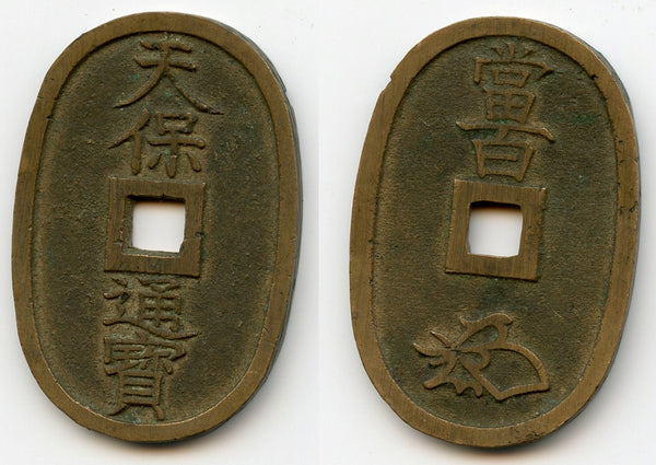 Large Ko Kaku 100-mon Tempo Tsuho, 1835-69, Japan (Hartill 5.7)