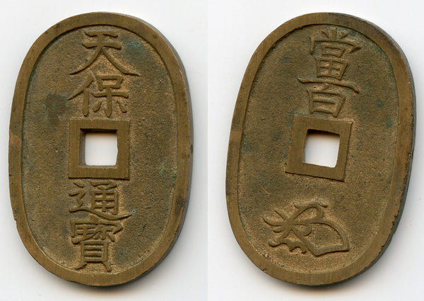 Large Ko Kaku 100-mon Tempo Tsuho, 1835-69, Japan (Hartill 5.7)