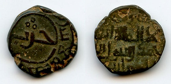 Bronze fals (jital) of Taj ud-din Harb (1167-1215), Sistan, Saffarids of Sistan