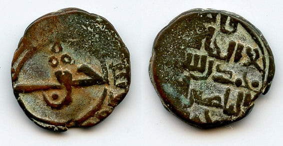 Bronze fals (jital) of Taj ud-din Harb (1167-1215), Sistan, Saffarids of Sistan