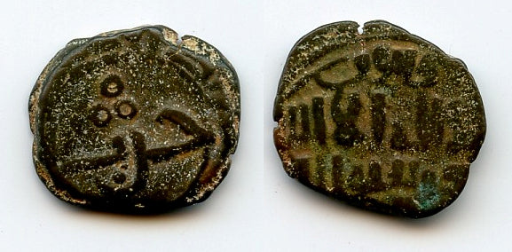 Bronze fals (jital) of Taj ud-din Harb (1167-1215), Sistan, Saffarids of Sistan