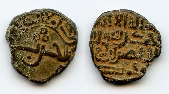 Bronze fals (jital) of Taj ud-din Harb (1167-1215), Sistan, Saffarids of Sistan