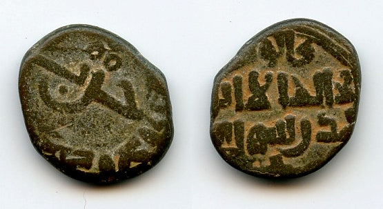 Bronze fals (jital) of Taj ud-din Harb (1167-1215), Sistan, Saffarids of Sistan