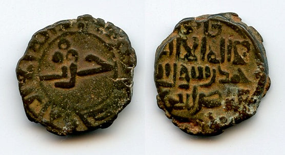 Bronze fals (jital) of Taj ud-din Harb (1167-1215), Sistan, Saffarids of Sistan