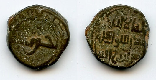 Bronze fals (jital) of Taj ud-din Harb (1167-1215), Sistan, Saffarids of Sistan