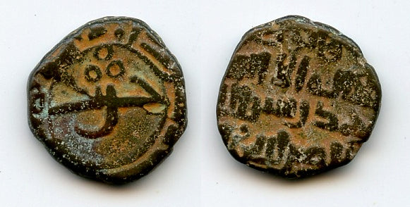 Bronze fals (jital) of Taj ud-din Harb (1167-1215), Sistan, Saffarids of Sistan