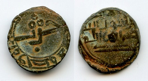 Bronze fals (jital) of Taj ud-din Harb (1167-1215), Sistan, Saffarids of Sistan