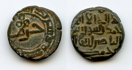Bronze fals (jital) of Taj ud-din Harb (1167-1215), Sistan, Saffarids of Sistan