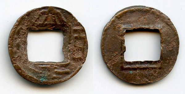 Scarce inflationary 100-cash, Kingdom of Shu (221-265 CE), Three Kingdoms, China (H#11.25)