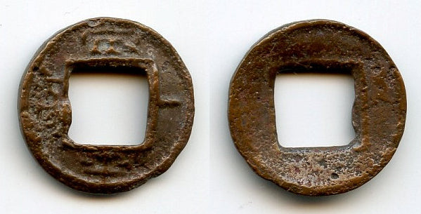Scarce inflationary 100-cash, Kingdom of Shu (221-265 CE), Three Kingdoms, China (H#11.27)