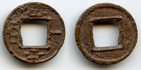 Scarce inflationary 100-cash, Kingdom of Shu (221-265 CE), Three Kingdoms, China (H#11.27)