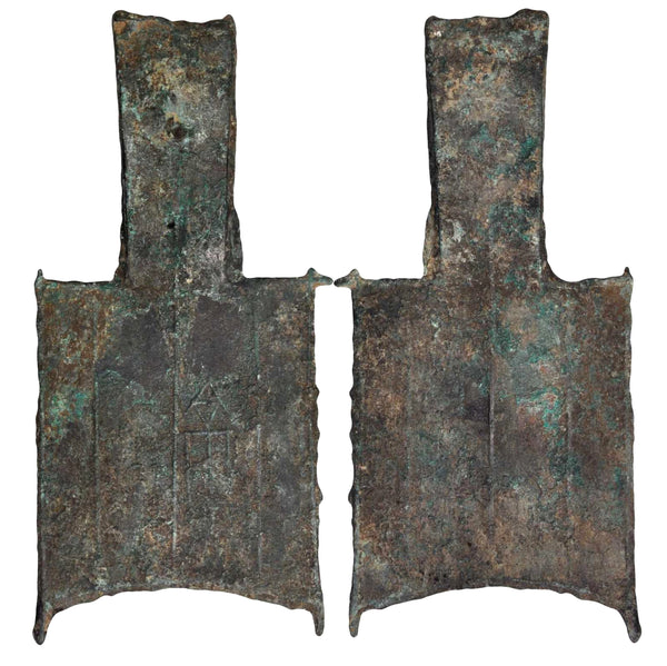 RR square shoulder spade, ca.650-400 BC, late Zhou dynasty, royal domain issue, China