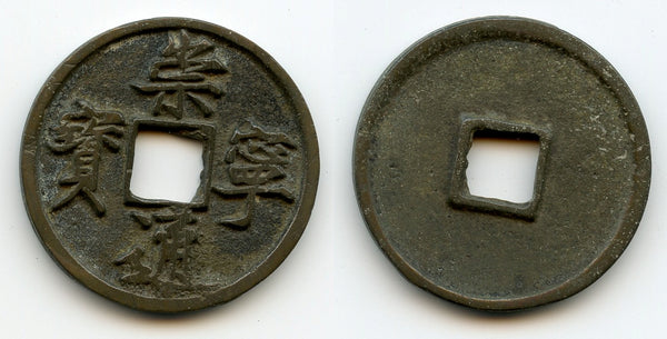 Very nice huge 10-cash, Hui Zong (1101-25), Northern Song, China (H#16.399)