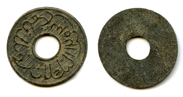High quality tin pitis, Baha-ud-Din (1776-1803), 1203 AH, Palembang Sultanate, Indonesia