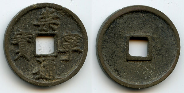 Nice huge 10-cash coin, Hui Zong (1101-25), Northern Song, China (H#16.399)