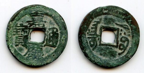 Cash of Jia Qing (1796-1820), Aksu mint, Qing, China (H#22.543)