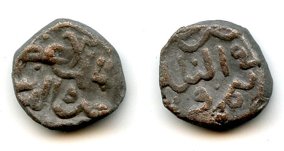 Rare fals (jital?) of Jalal al-din Mahmud (1350-52), Mehrabanid rulers of Nimruz