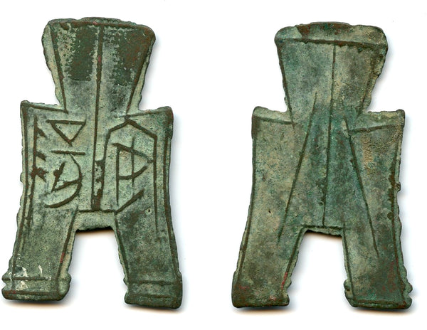 An Yang spade coin, c.350-250 BC, Zhao State, Warring States, China (H#3.183)