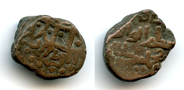 Rare type billon "bull" jital, Mohamed (1200-20), Kurraman, Khwarezm (T#292)