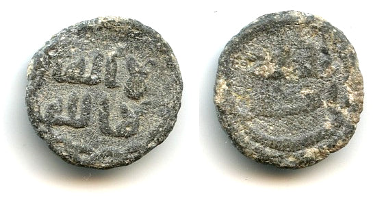 Uncertain early arab lead (?) fals, c.684-750 CE, Ummayad Caliphate