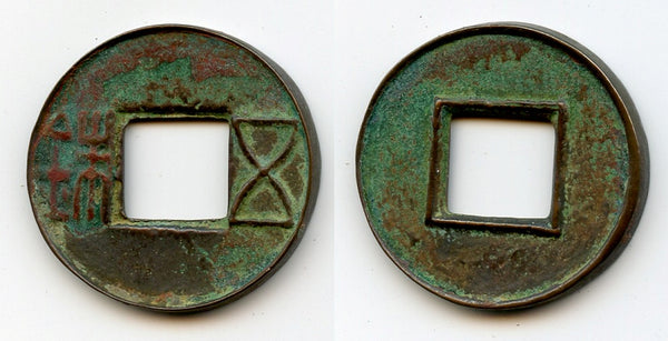 Junguo Wu Zhu w/squat characters, 118-113 BC, Western Han, China (G/F#1.3)