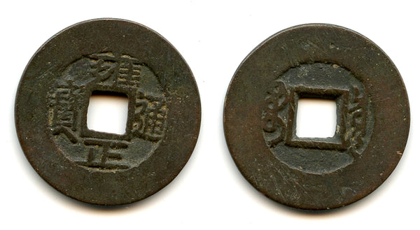 Large cash of Yongzheng (1723-35), Board of Revenue, China - H#22.150 w/broad rims